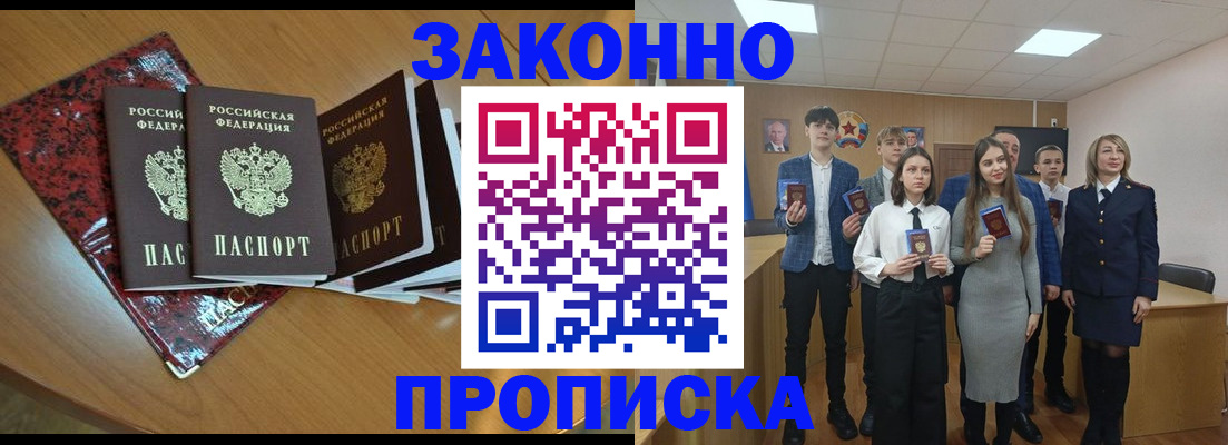 временная регистрация для школы в Киренске