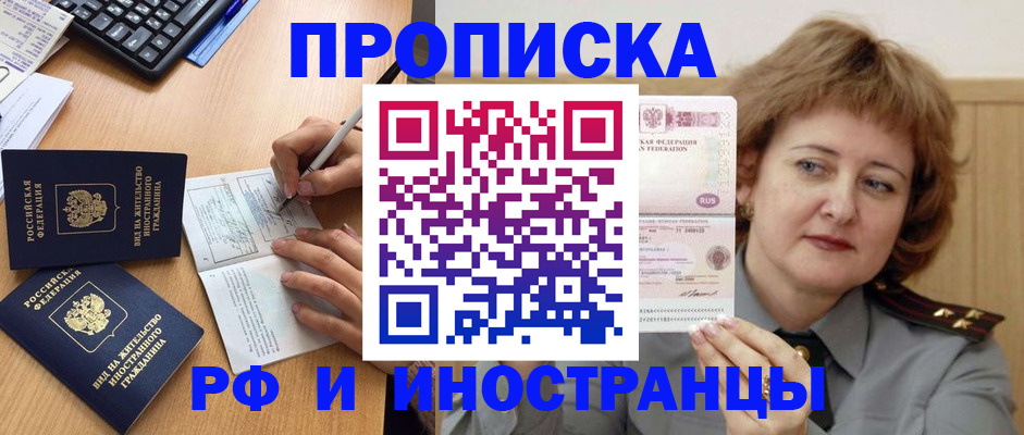 прописка для работы в Киренске